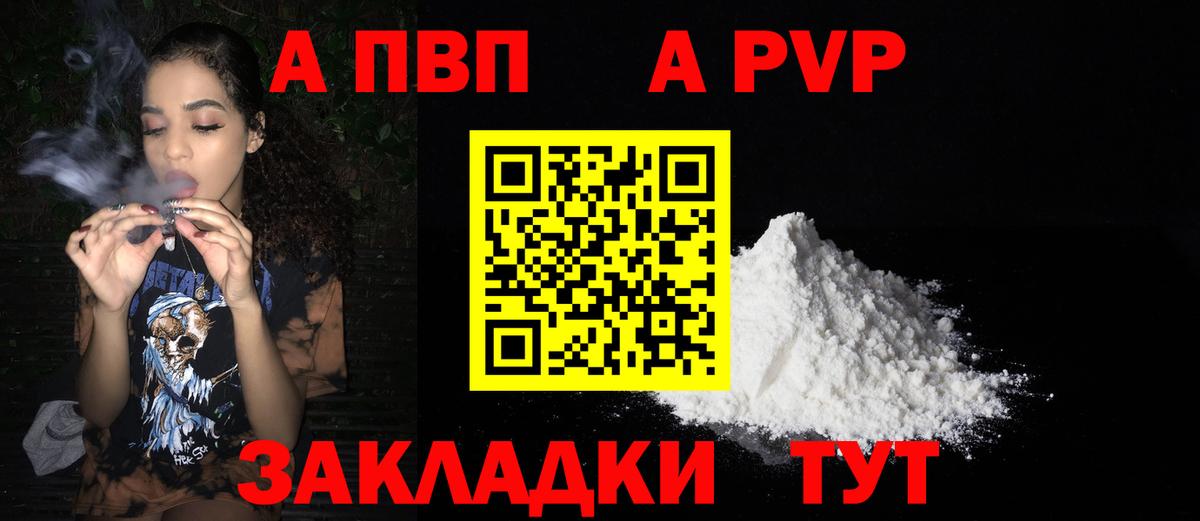 Alfa_PVP кристаллы  Альфа ПВП  Подольск  APVP Crystall  Вход с VPN 
