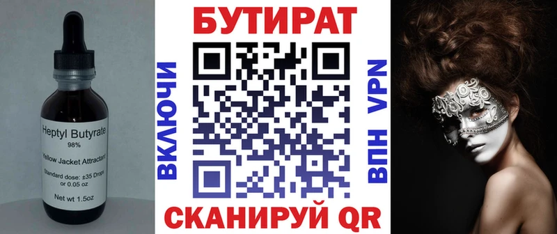 БУТИРАТ BDO 33%  где найти   Подольск 