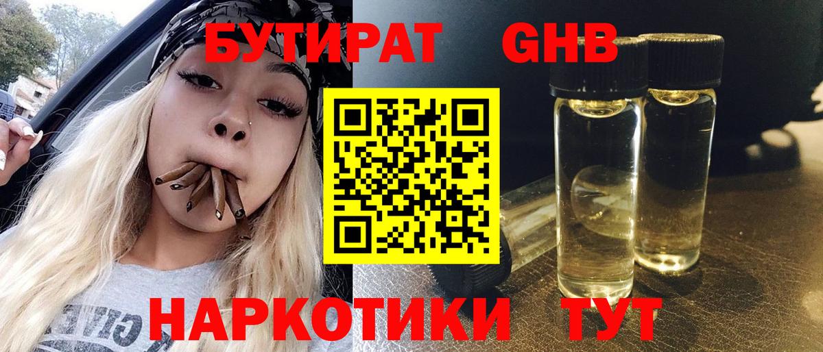 Подольск  БУТИРАТ BDO  Вход с VPN 