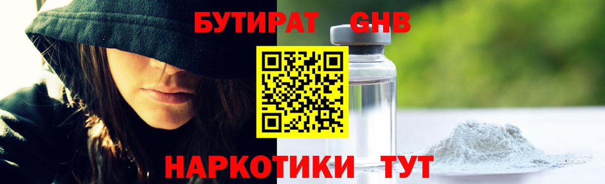 Бутират буратино Подольск