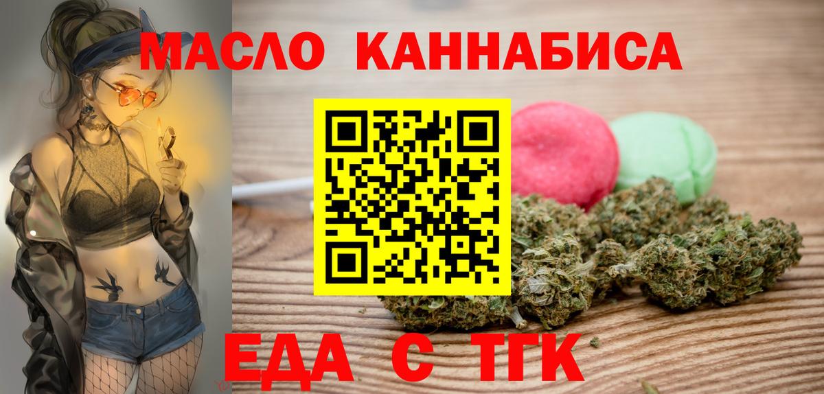 Печенье с ТГК марихуана  Вход с VPN  Подольск 