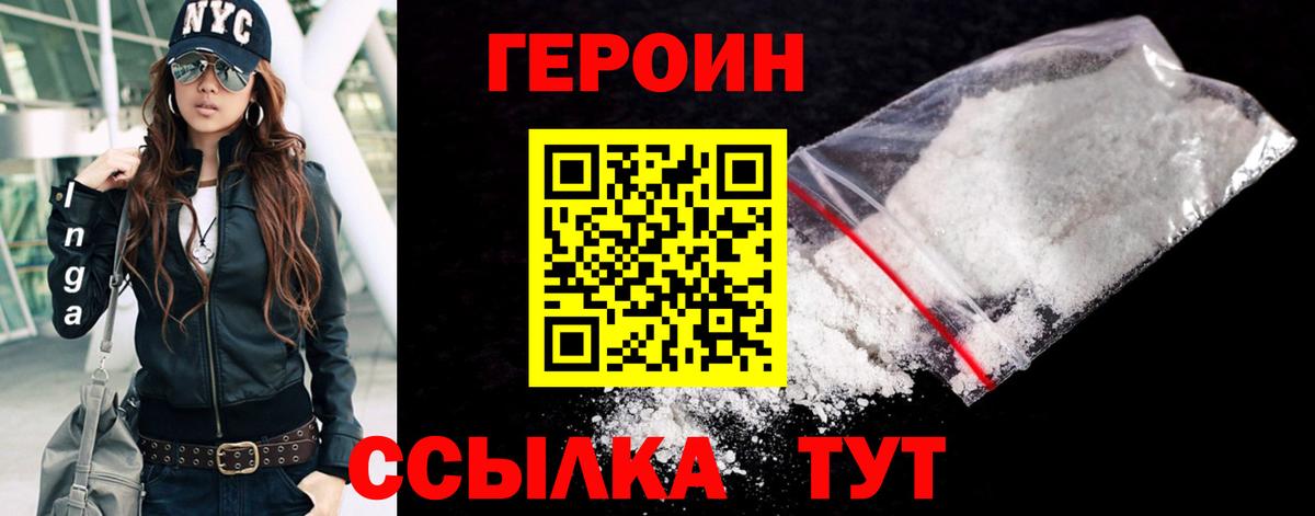 Подольск  ГЕРОИН хмурый  Героин  Вход с VPN 