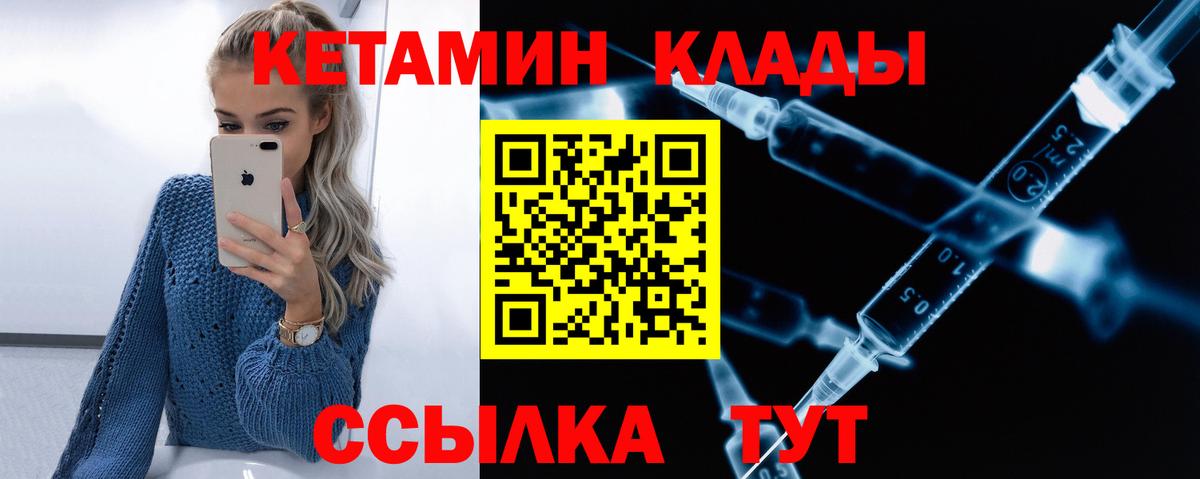 Кетамин VHQ Подольск